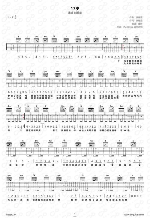 刘德华17岁吉他谱