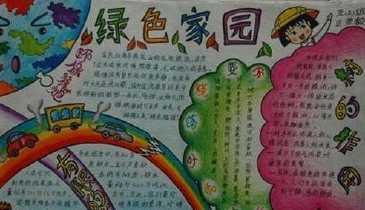 2020绿色书签行动手抄报 2018手抄报
