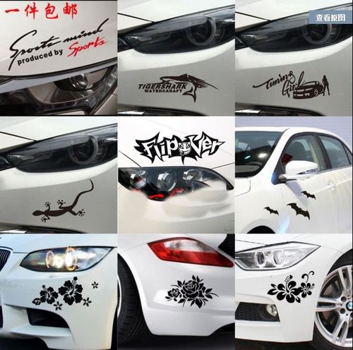 汽车贴纸 创意车身遮挡划痕贴 刮痕贴 个性前后保险杠车门装饰贴