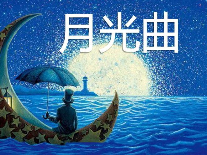 月光曲的创作背景?