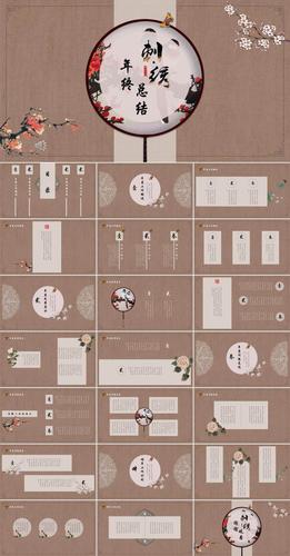 刺绣中国风工作总结汇报ppt模板