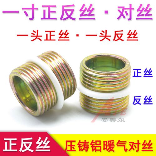压铸铝暖气片1寸对丝连接件正反丝配件dn25一寸一头正