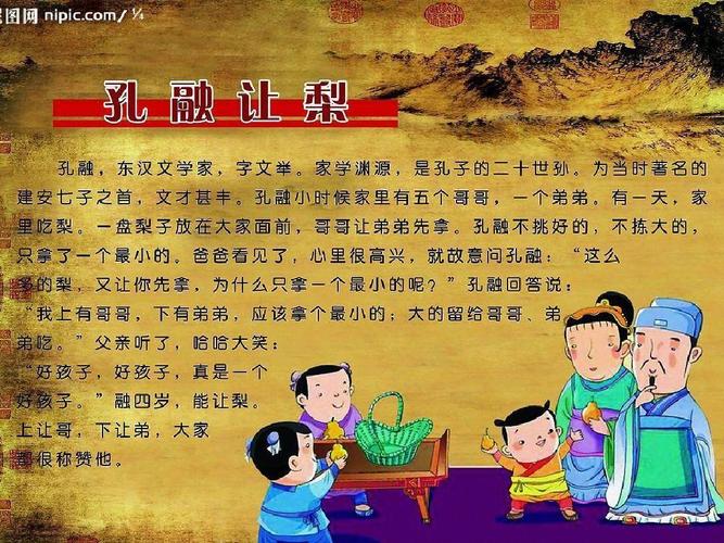 孔融让梨2ppt