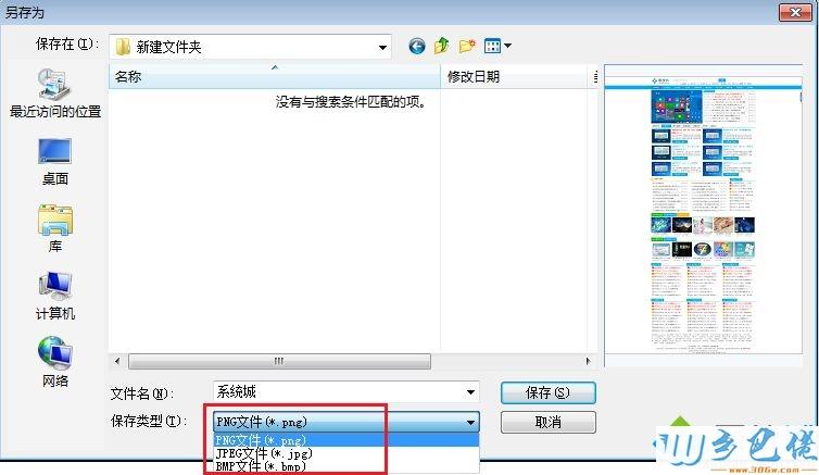 电脑如何截取网页长图