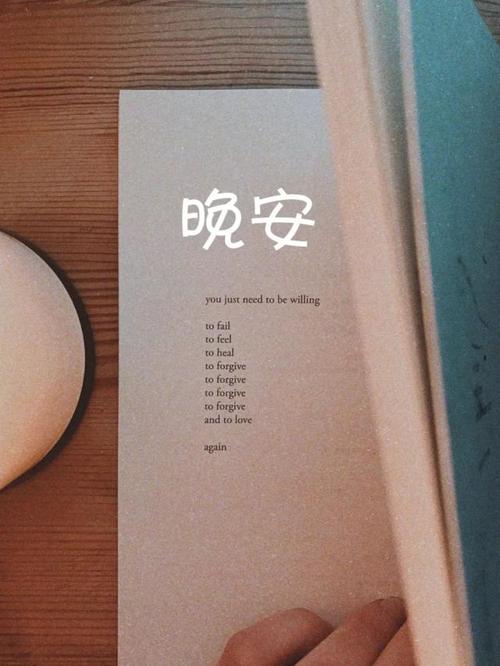晚安唯美物语,句句正能量,致所有拼搏中咬牙坚持的人