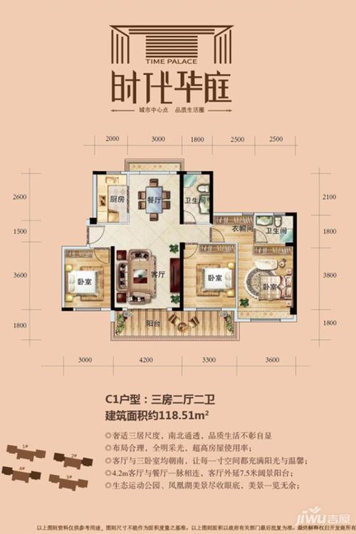 时代华庭c1户型