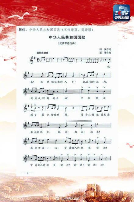 这些国旗,国徽,国歌知识,了解一下
