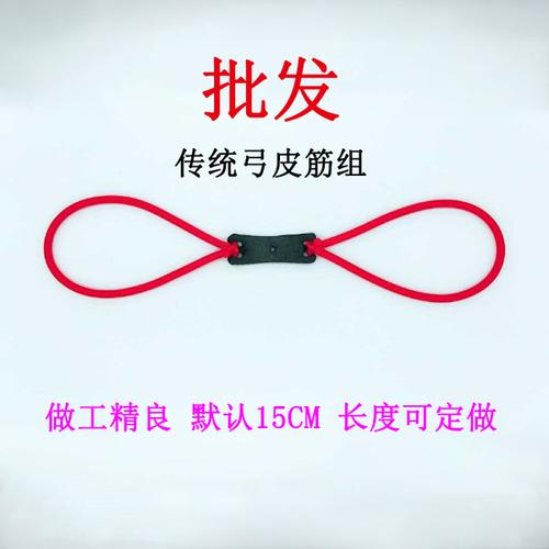 元一条 2 传统皮筋组好品质低价格 2050 1745 1842 2040 传统弹弓皮筋