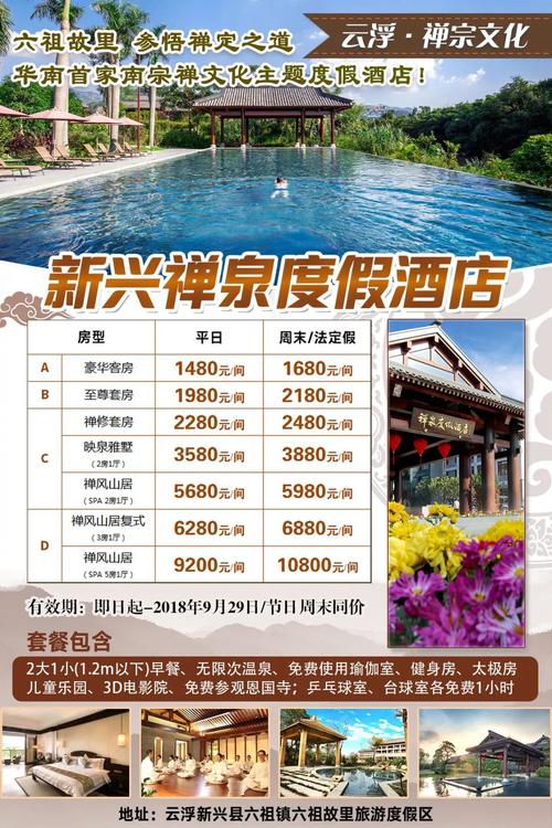 华南首家南宗禅文化主题精品温泉酒店六祖故里·新兴禅泉度假酒店禅