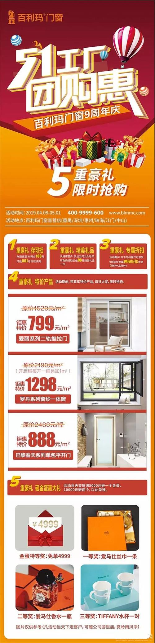 钜惠献礼·一触即发 | 百利玛门窗5·1工厂团购惠活动火热签单,燃动