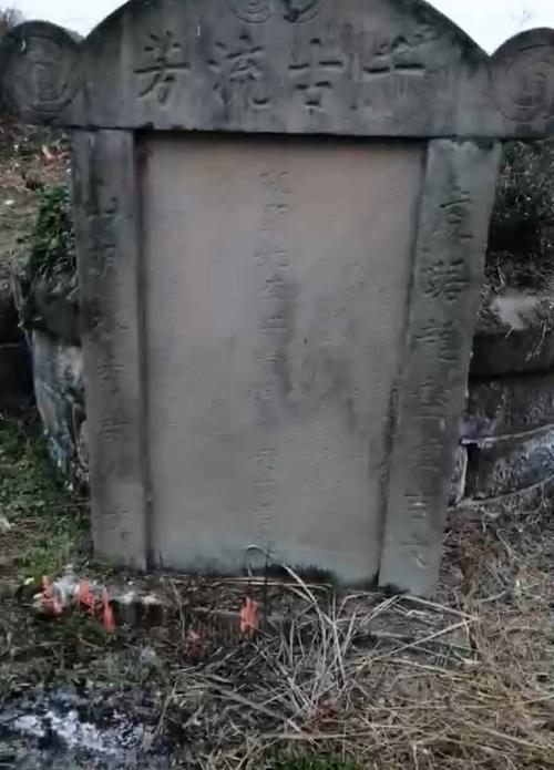 李超墓碑及坟墓风水吉凶铁口断