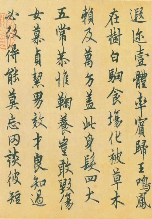 欧阳询《行书千字文》书法作品欣赏(2)