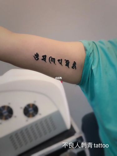 六字真言纹身,女生纹身,手臂纹身_纹身_纹身馆攻略_北京纹身_美妆