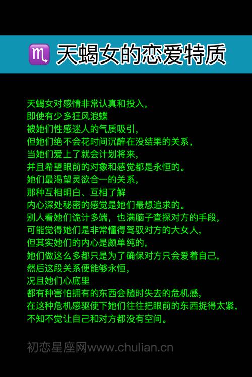 天蝎座的性格与恋爱特质