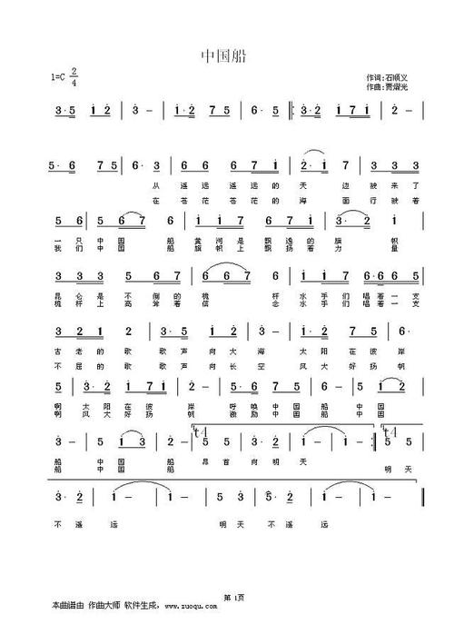 《中国船》简谱