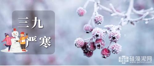 没错,今天,三九严寒,最冷的时候来了!
