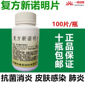 复方新诺明片磺胺甲恶唑