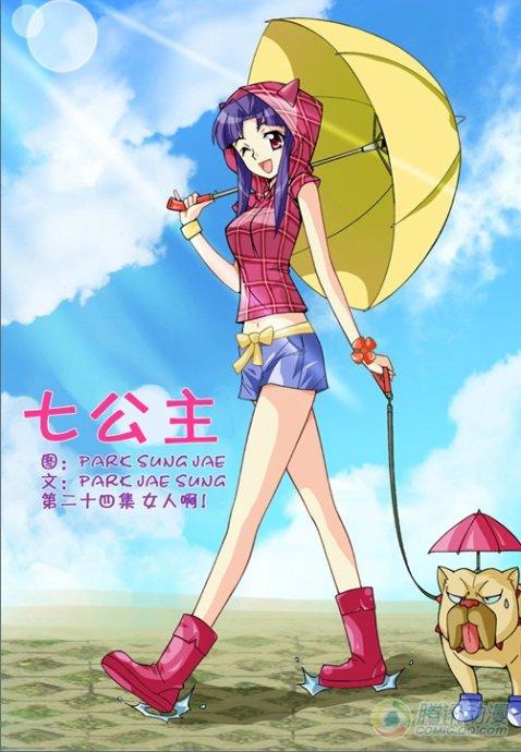 七公主{第一季}