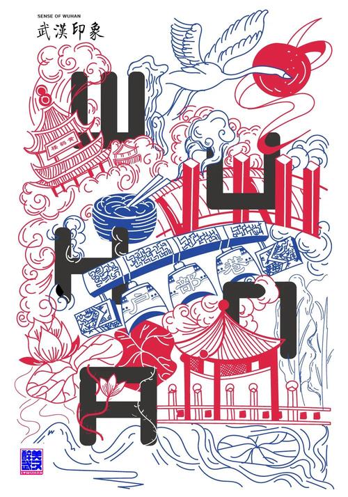 醉美武汉——城市公益海报设计邀请展 入选名单及线上作品展(二)