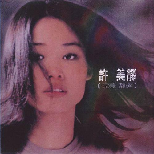 《明知故犯 》是新加坡女歌手许美静 在1997年演唱的一首歌曲,由林夕