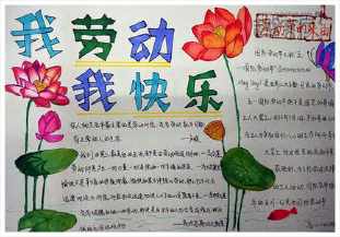 热爱劳动的a3纸手抄报