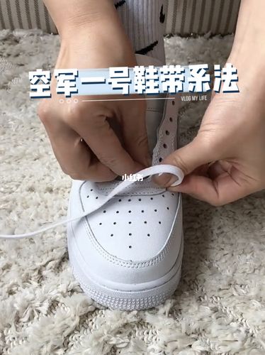 空军一号最美鞋带系法_鞋带_空军一号_百搭_裙子_裤子
