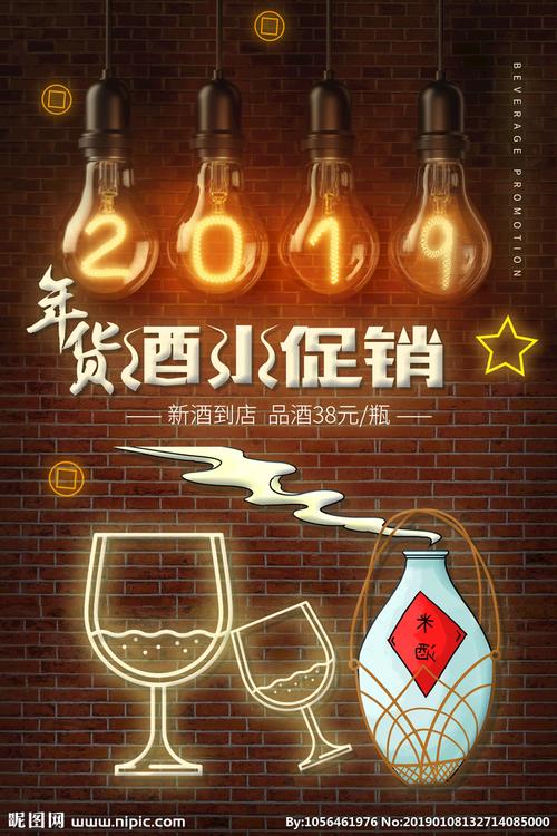 酒水促销设计图__海报设计_广告设计_设计图库_昵图网