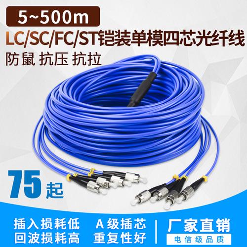 鹏迪 铠装光纤跳线lc-fc-sc单模四芯光钎线防鼠抗拉防水光缆10m30/50