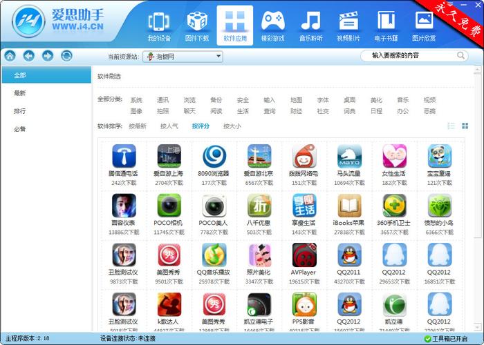 爱思助手苹果刷机助手