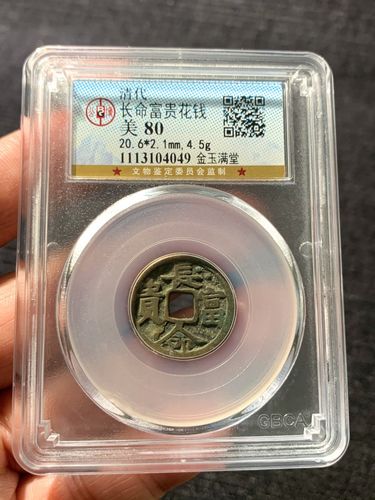 价格:900元                       清长命富贵金玉满堂花钱, 传世