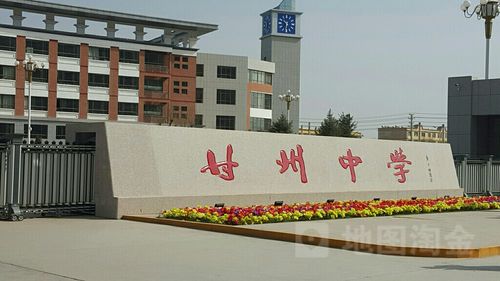 标签: 中学 学校 教育  张掖市甘州中学共多少人浏览:2661405  电话