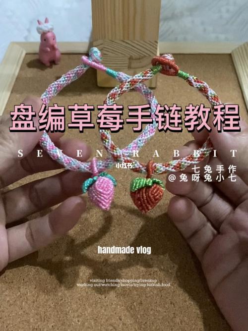 盘编草莓手链diy手工编绳教程_手工制作_编绳_教程_diy_手链_草莓