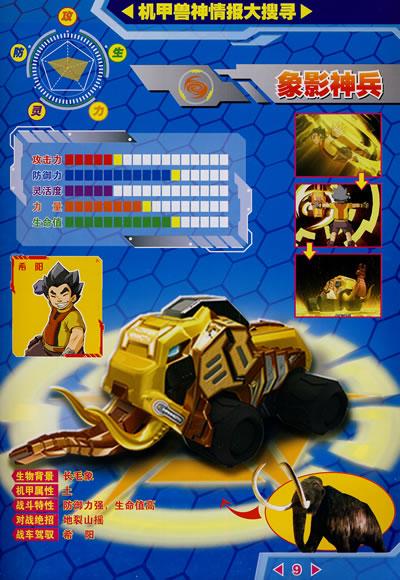 某一天,三颗神秘陨石从外空坠落地球,陨石中蕴藏了神秘而强大的能量.