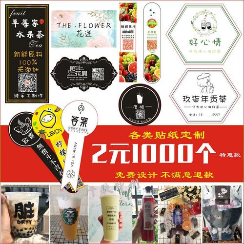 热卖奶茶杯logo贴纸定制 二维码花店标签透明水果茶酵素茶不干胶定做