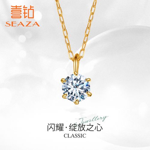 seaza喜钻【气质单品】18k金钻石项坠璀璨优雅单钻吊坠时尚礼物