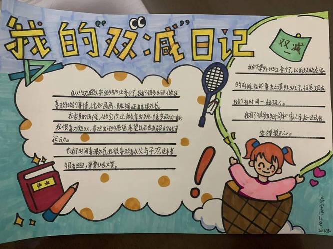 我的双减生活我来画星桥第二小学双减日记作品展②