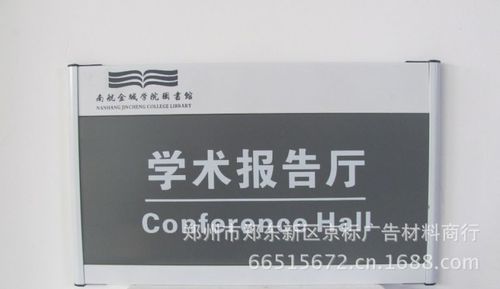 铝合金科室牌 门牌 办公室门牌 学术报告厅门牌