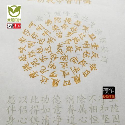 南无月光如来咒轮 尊胜佛母心咒 准提咒 虚空藏咒 抄经描写字帖
