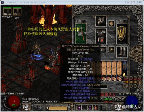 暗黑破坏神2野蛮人加点和技能技能加点攻略全解