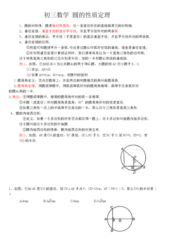 初三数学-圆的性质定理.docx