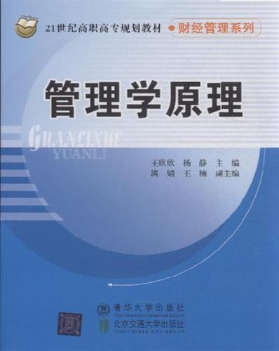管理学原理