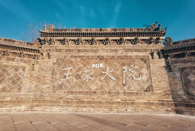 山西王家大院_建筑_景点_王家大院_故宫_出行_人文风光展示_城镇乡村