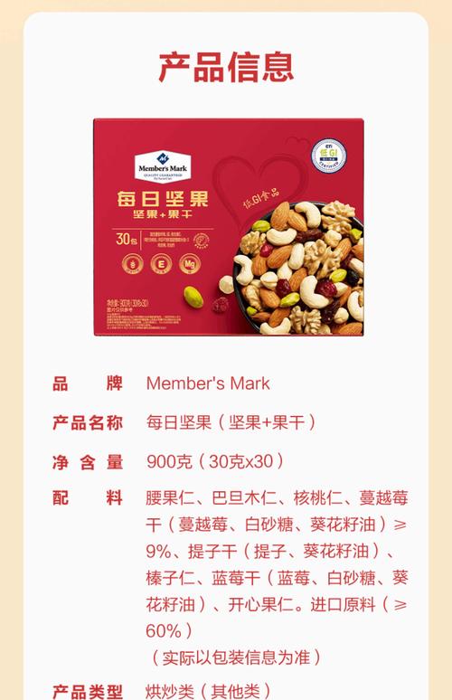 山姆超市 每日坚果(坚果 果干 900g*30包礼盒装 正品代购