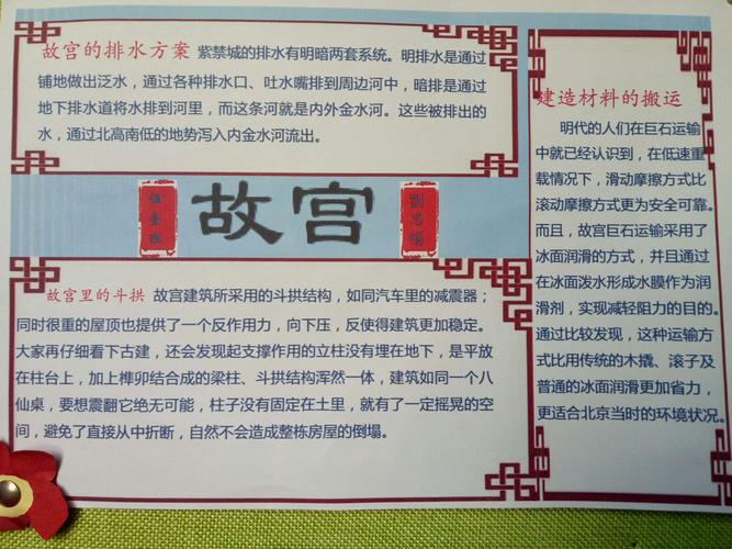 五一班 探秘-----故宫建筑里的科学