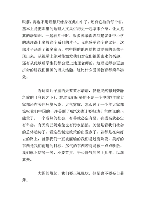 航拍中国观后感2021年个人心得体会汇总.doc 9页