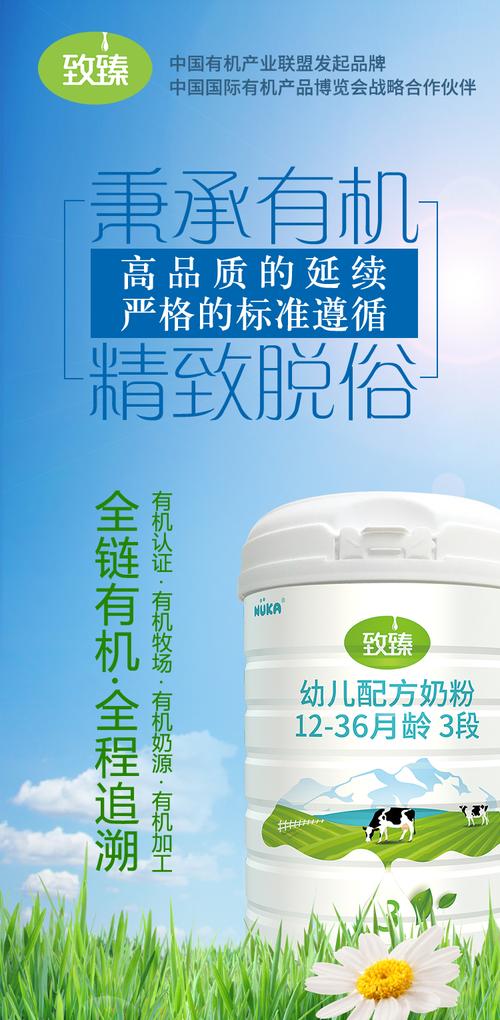 恭喜致臻奶粉被评为十大最被渠道看好的有机奶粉_品牌新闻