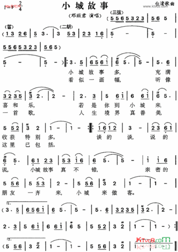 《小城故事》原创简谱,邓丽君演唱 - 歌曲简谱 - 声