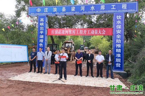 王运军出席梁河水库工程开工动员大会