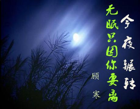 床上辗转难眠的人,确实因为即将离别而彻夜失眠!有相聚,就注定有别离.