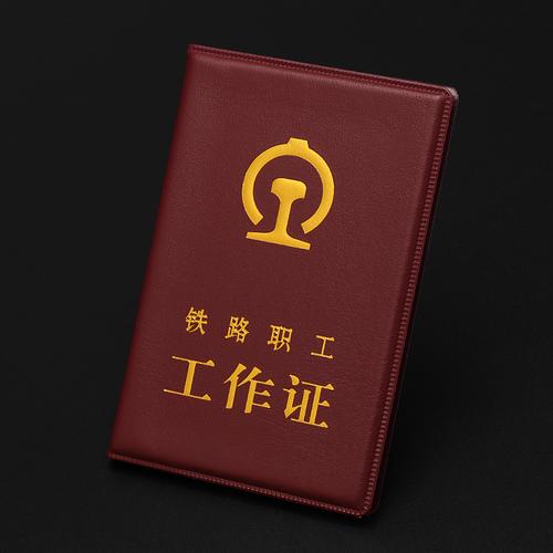匠狮铁路职工工作证皮套外壳铁路局外皮工作证夹耐用保护包